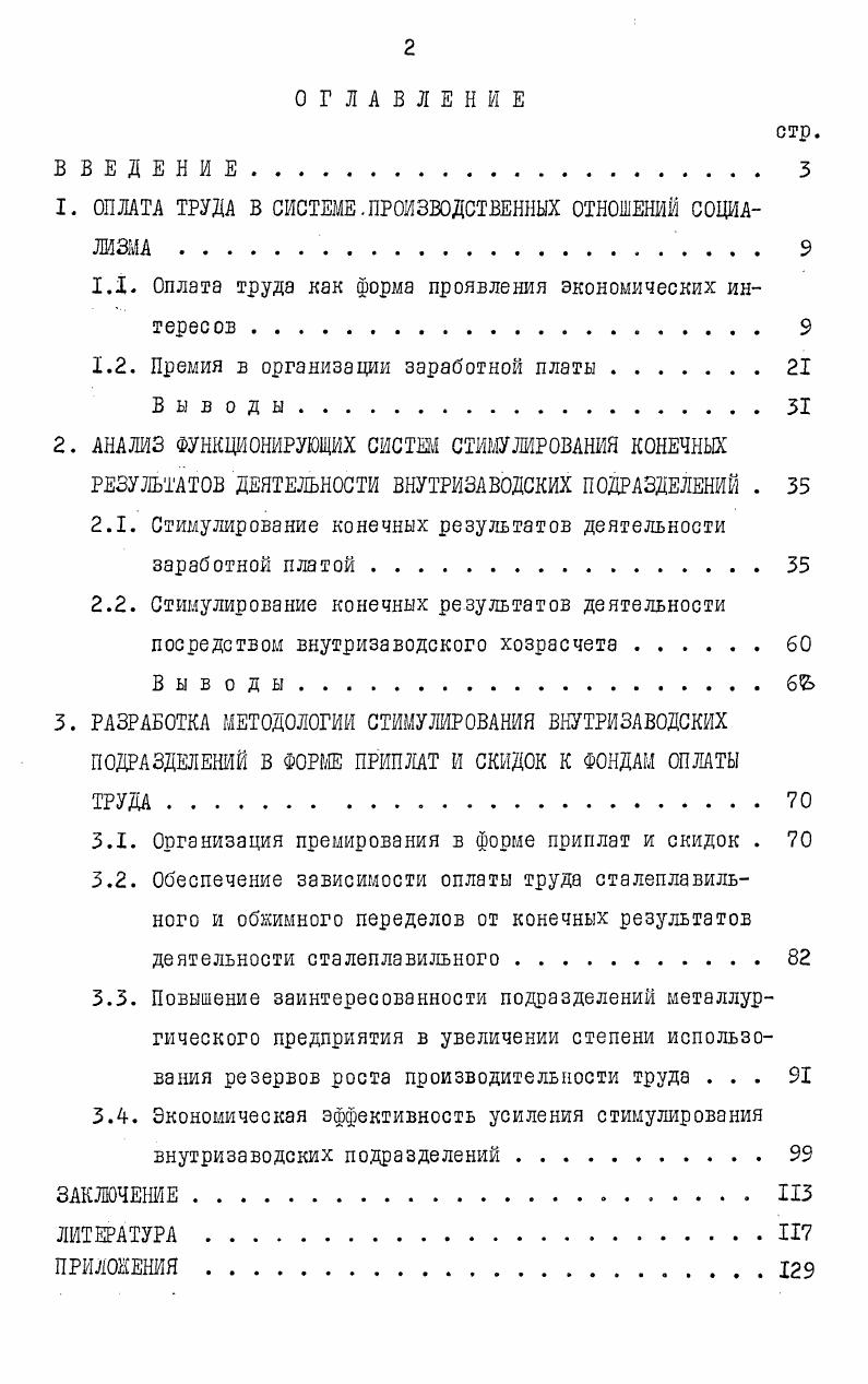 " ОПЛАТА ТРУДА В СИСТЕМЕ.ПРОИЗВОДСТВЕННЫХ ОТНОШЕНИЙ СОЦИАЛИЗМА 	 