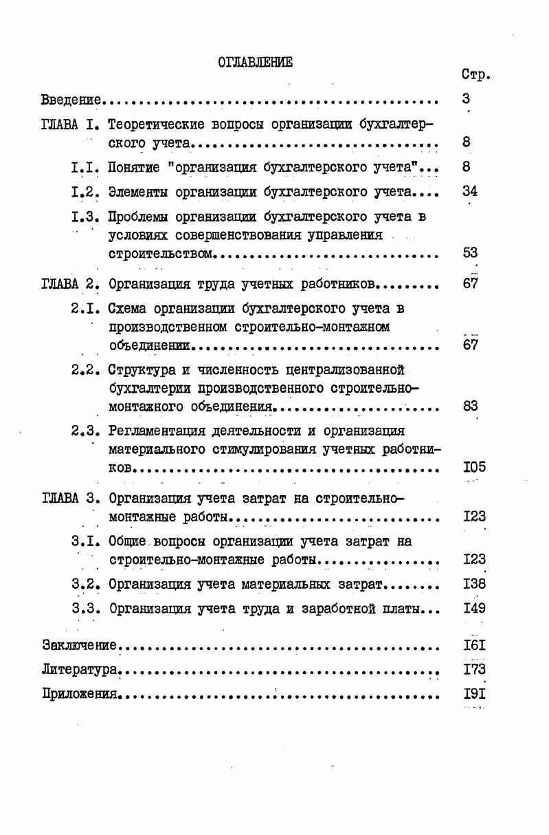 "ГЛАВА I. Теоретические вопросы организации бухгалтерского учета	 