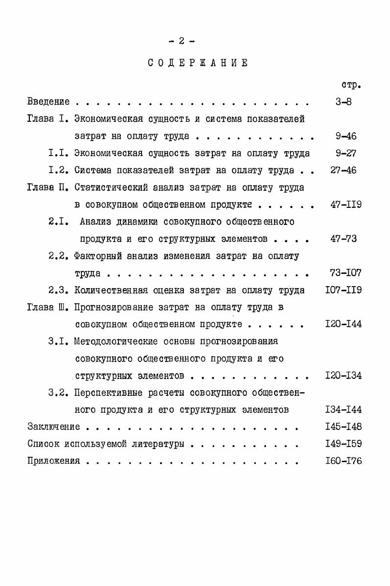"Глава I. Экономическая сущность и система показателей