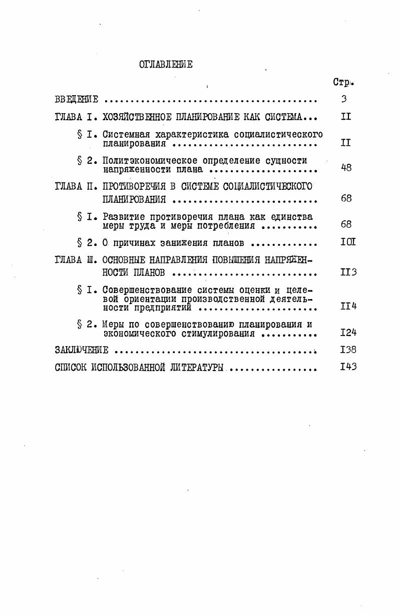 "ГЛАВА I. ХОЗЯЙСТВЕННОЕ ПЛАНИРОВАНИЕ КАК СИСТЕМА.