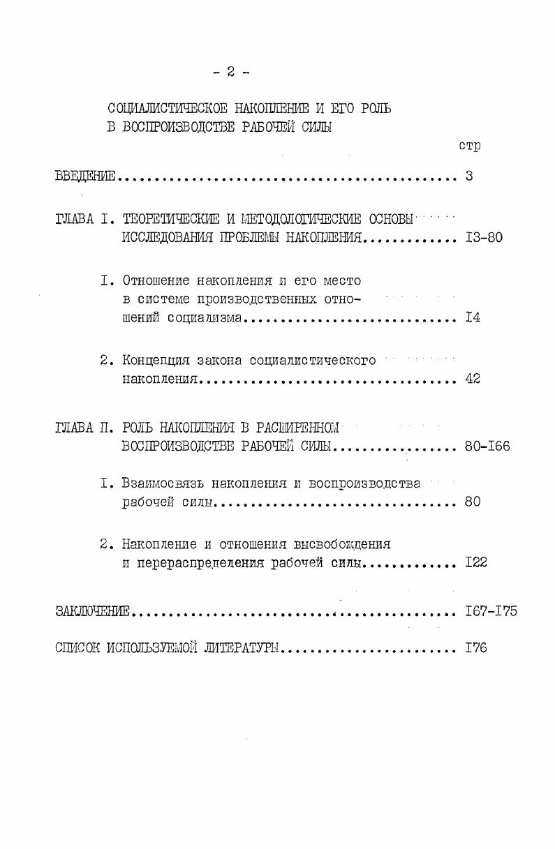 "3 Бадер В. А. Социалистический продукт. М. Экономика, Будавей В. Долгосрочные народнохозяйственные програглмы. М. Мысль, Валиев Э. А. Необходимый и прибавочный продукт в СССР. Мысль, Вашенцева В. М., Вихляев Рост эффективности производства и изменение пропорции. М. МГУ, Лебедев В. Г. Материальнотехническая база коммунизма. Мысль, Пазлов П. М.Мысль, Палтерович Д. М. Экономика, . Процесс социалистического накопления Под ред. П.М. Осадько. М. МГУ, Николенко Ю. Киев, Иванов Г. ИркутскВост. Сиб. Гавелис В. Севастьянова Т. М., . Котляр Э. А. Рабочая сила в СССР. М. Мысль, Маневич Е. СССР. М. Наука, Русанов Е. СССР. М. Мысль, Костин Л. М. Мысль, Ягодкина И. М. Мысль, Якимов В. М., Экономика, . Маслова И. М. Наука, Бараненкова Т. М. Наука, Бреев Б. Подвижность населения и трудовые ресурсы. В.А. Движение рабочей силы в условиях развитого социализма. М. МГУ, . Рузавина Е. И. Экономические формы рабочей силы при социализме. М. МГУ, Аперьян В. М. Статистика, . Сгл. Мальцев А. И. Воспроизводство и накопление при социализме. Минск Белорусь, , с. Боровик Ф. Минск Вышэйшая школа, , с. Бор М. М. Мысль, , с. Викентьев . Мирошниченко Б. Производство и потребление в странах СЭВ. Международные отношения, , с. См. Плановый баланс народного хозяйства. Маркс К. Энгельс Ф. Соч. Маркс К. Энгельс Ф. Соч. Ш, с. См. Сорокин А. Накопление	и потребление при	социализме. Рига Издво Латв. ГУ им. Стучки, , т. Медведев В. М. Экономика, , с. Кадаров А. Накопление и расширенное воспроизводство в колхозах. Узбекистан, , с. Малышев П. СССР. М. Мысль, , с. Ленин В. И. Поли. См. Ленин В. И. Поли. См. Ерыгин П. К. Накопление и аграрные отношения. Ростовна Дону. РГУ, , с. 
