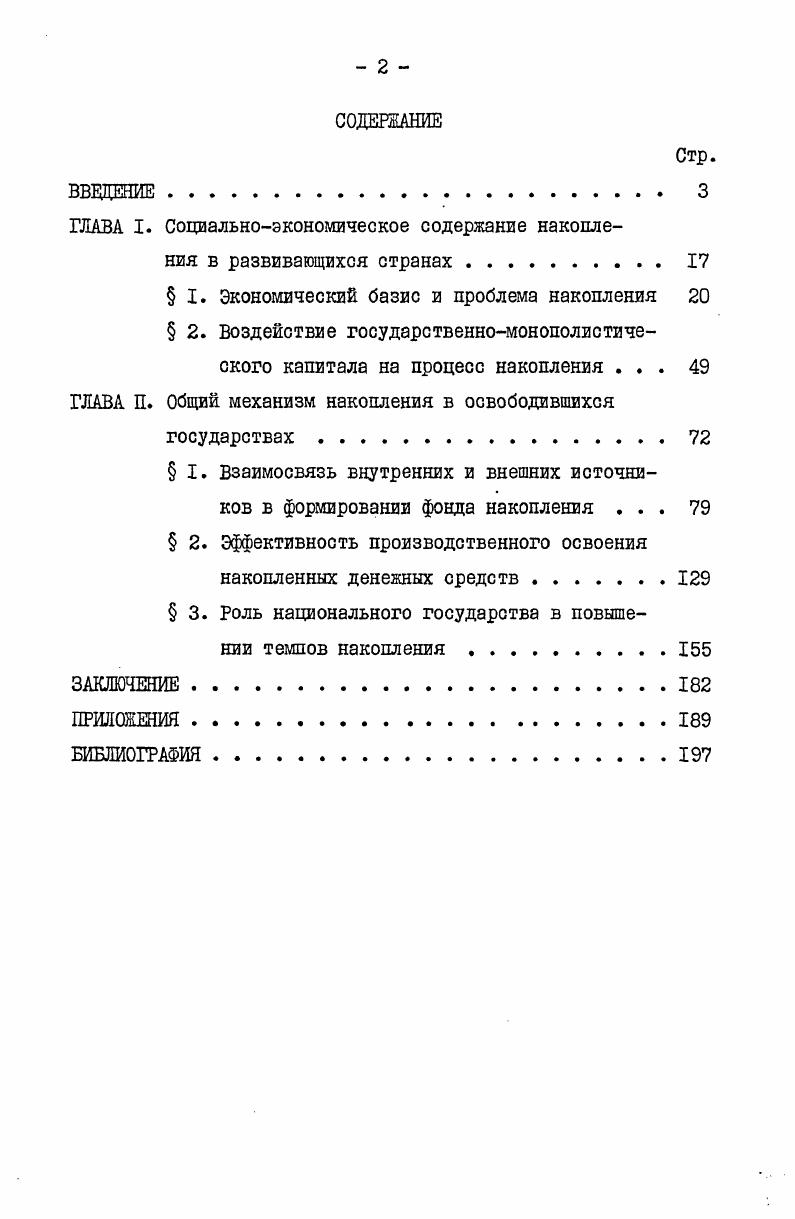 "ГЛАВА I. Социальноэкономическое содержание накопления в развивающихся странах