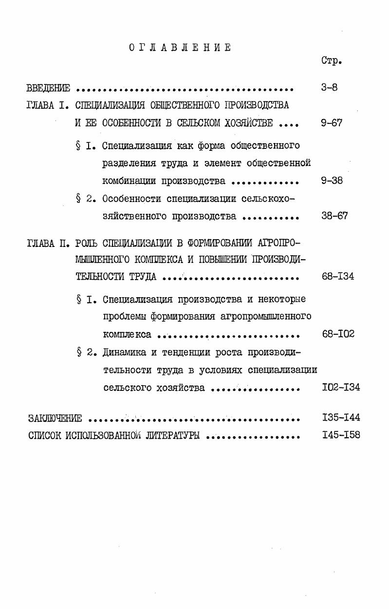"ГЛАВА I. СПЕЦИАЛИЗАЦИЯ ОБЩЕСТВЕННОГО ПРОИЗВОДСТВА