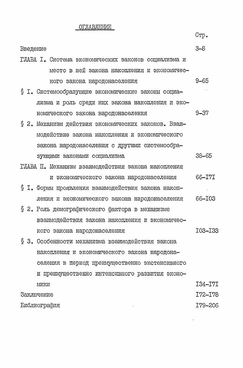 "ГЛАВА I. Система экономических законов социализма и место в ней закона