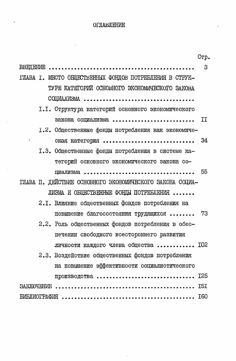 "ГЛАВА I. МЕСТО ОБЩЕСТВЕННЫХ ФОВДОВ ПОТРЕБЛЕНИЯ В СТЕ7К ТУРЕ КАТЕГОРИЙ