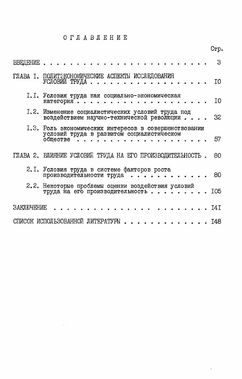 "ГЛАВА I. ПОЛИТсКОНОМИЧЕСКИЕ АСПЕКТЫ ИССЛЕДОВАНИЯ