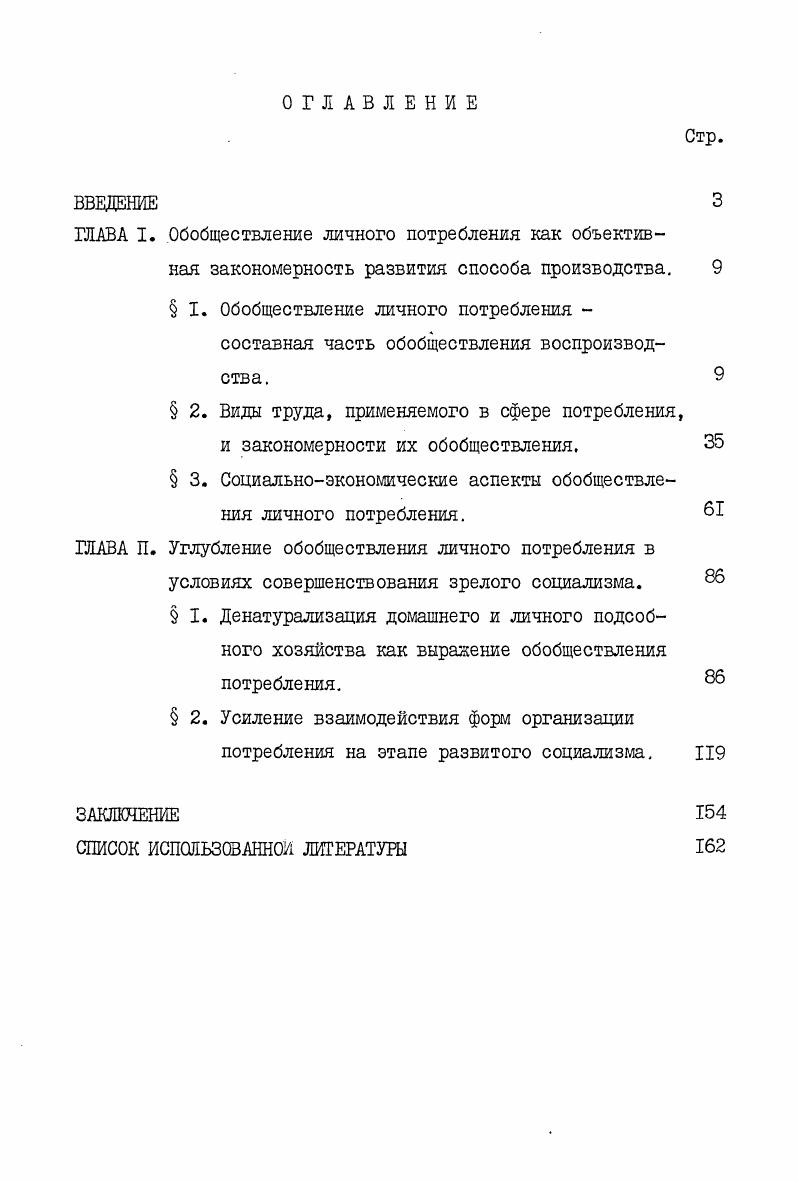 "Обобществление личного потребления как объективная закономерность развития