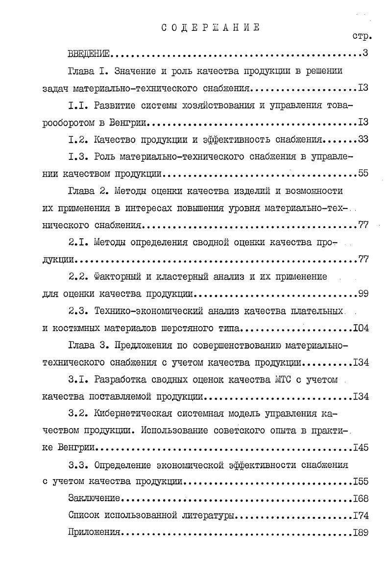 "Глава I. Значение и роль качества продукции в решении задач