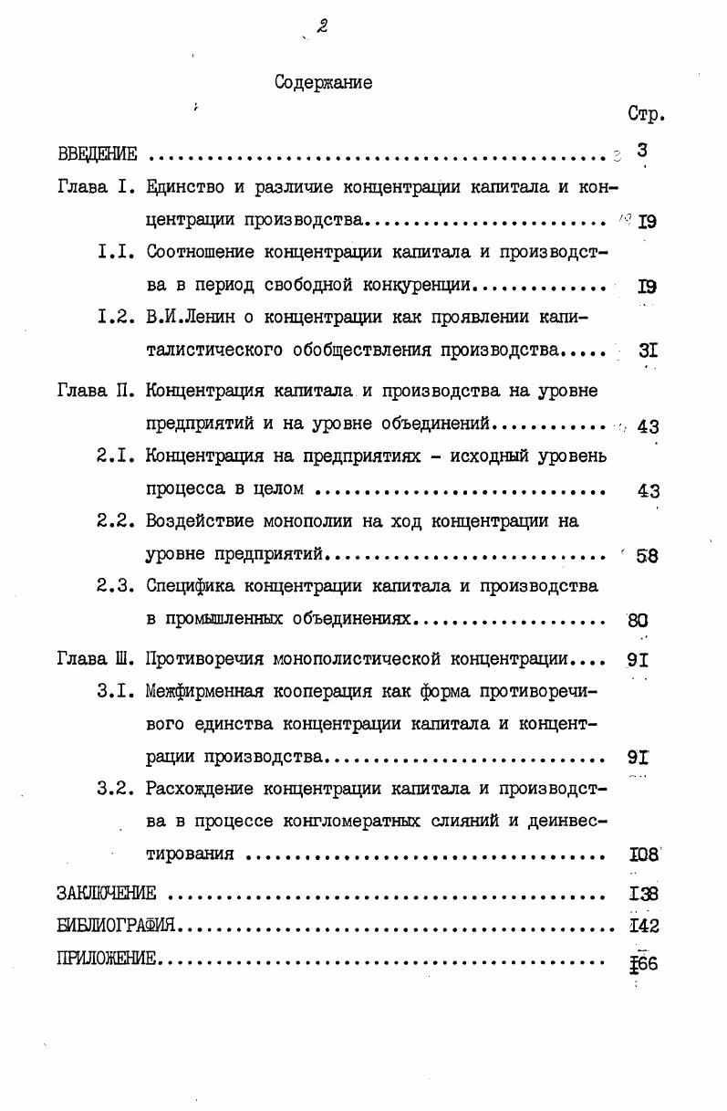 "Глава I. Ецинство и различие концентрации капитала и концентрации