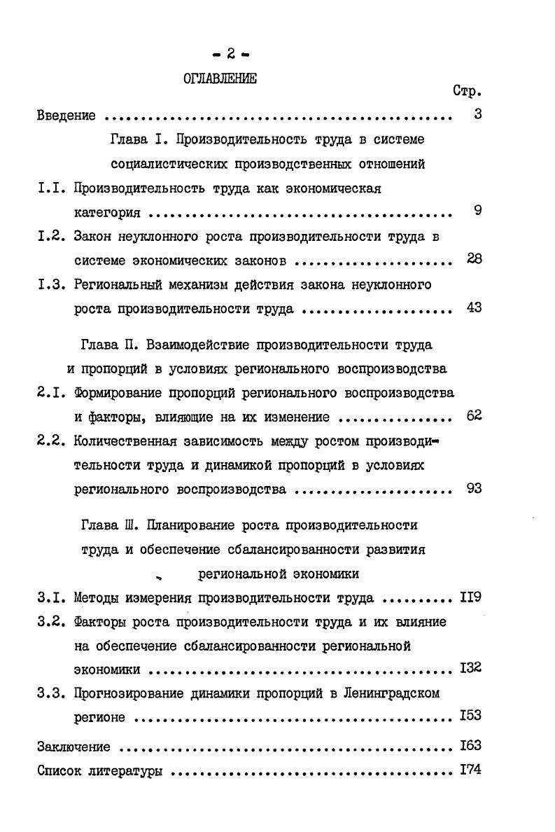 "Глава I. Производительность труда в системе социалистических производственных