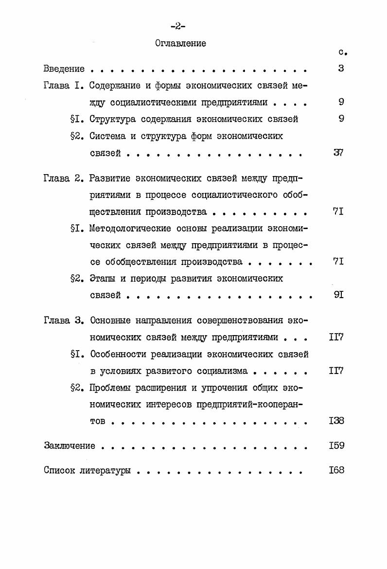 "1. Структура содержания экономических связей	