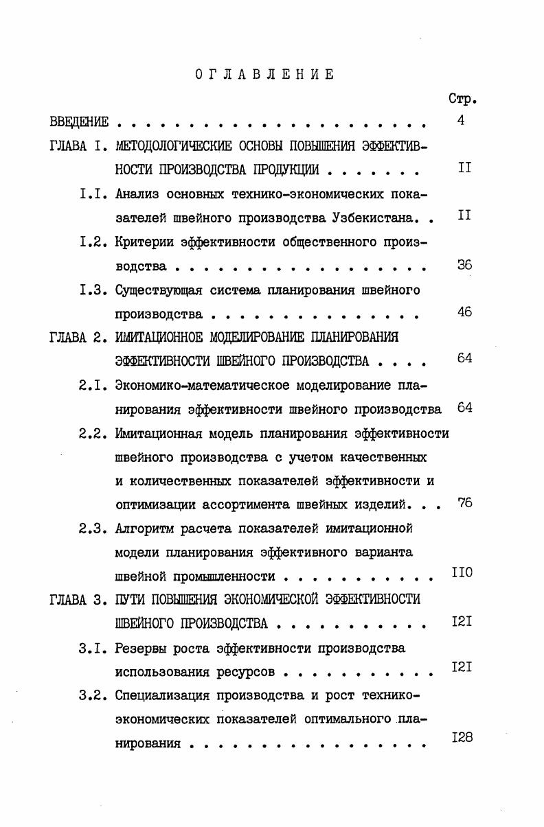 "ГЛАВА I. МЕТОДОЛОГИЧЕСКИЕ ОСНОВЫ ПОВЫШЕНИЯ ЭФФЕКТИВНОСТИ ПРОИЗВОДСТВА