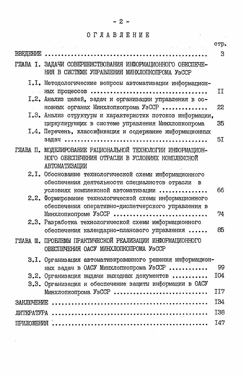 "3. Поиск и ввдача сведений о документах по тематическим запроса. Немедленное доведение до диспетчерских служб и др. Рис. 