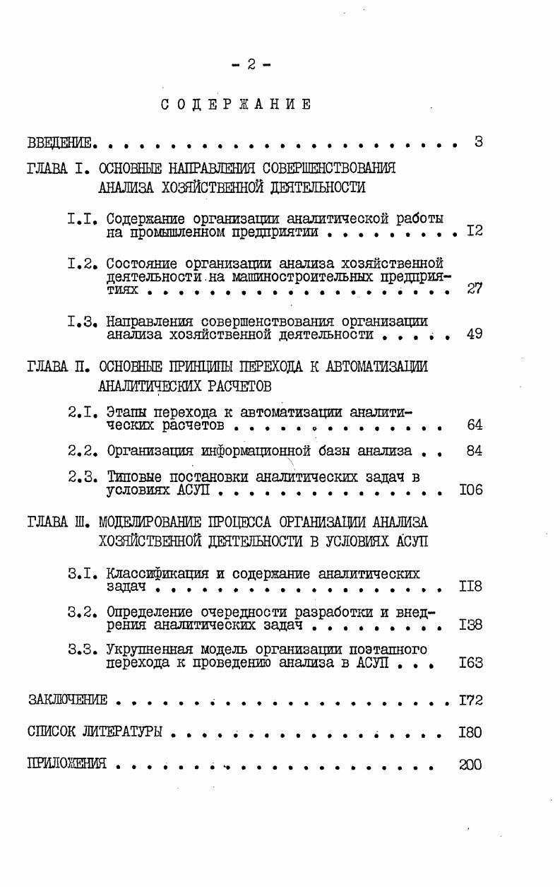 "ГЛАВА I. ОСНОВНЫЕ НАПРАВЛЕНИЯ СОВЕРШЕНСТВОВАНИЯ АНАЛИЗА ХОЗЯЙСТВЕННОЙ