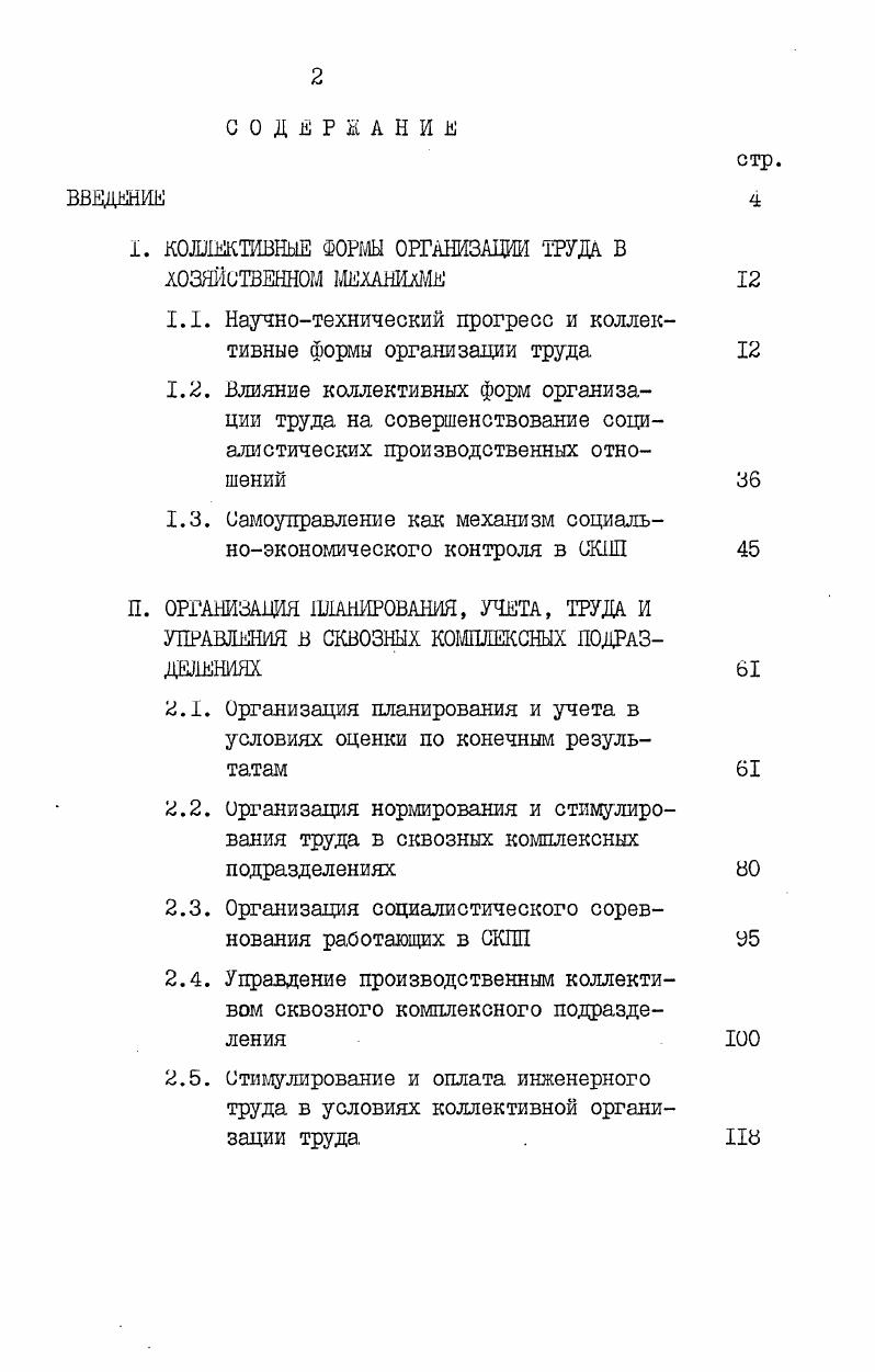 "КОЛЛЕКТИВНЫЕ ФОРШ ОРГАНИЗАЦИИ ТРУДА В