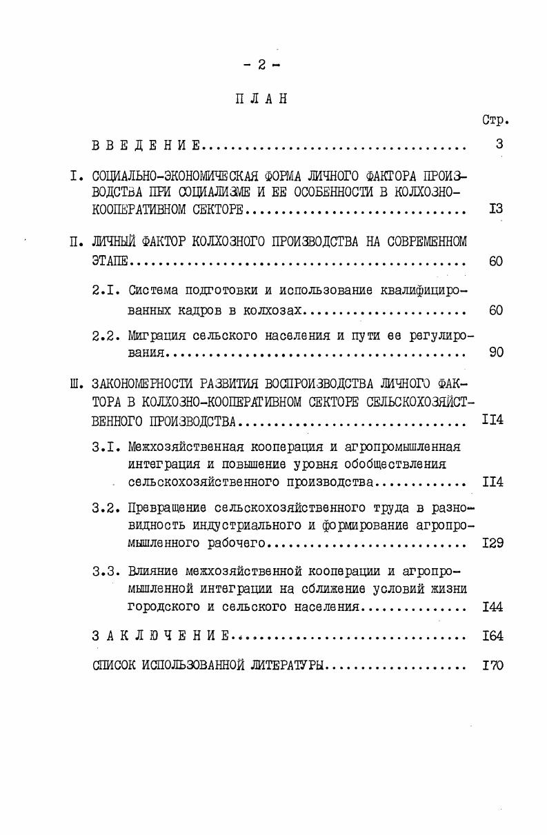 "дей, приводящие в движение эти средства. В этих условияхбольшое теоретическое и практическое зна. В г. Л.А. А . Г . Бутова, А. ГОмельянова, Т. И Заславской, С. А.Э. Котляра, Е. С.Русанова, П. И.Сииуша, М. Я.Сонина, С. Г.Струми лина, В. Якимова и др. Ю.В. Цель исследования обусловила круг задач, решаемых в диссертации. Результаты исследования на разных этапах докладывались в г. ОИНХ. УССР и другие материалы. В нашей экономической литературе нет единой точки зрения по данному вопросу. К.Маркс и Ф. Немецкой идеологии 1 К. Маркс и Ф. Энгельс соч. Пашню воду и т. Крестьянин и ремесленник, обмениваясь продукта. Од. Резервы аграрной экономики Экономика сельского хозяйства. Материалы ХХУ съезда КПСС. I.	ЮЗ. Андропов. Избранные речи и статьи М. К.Маркс и Ф. Энгельс соч. З с. 