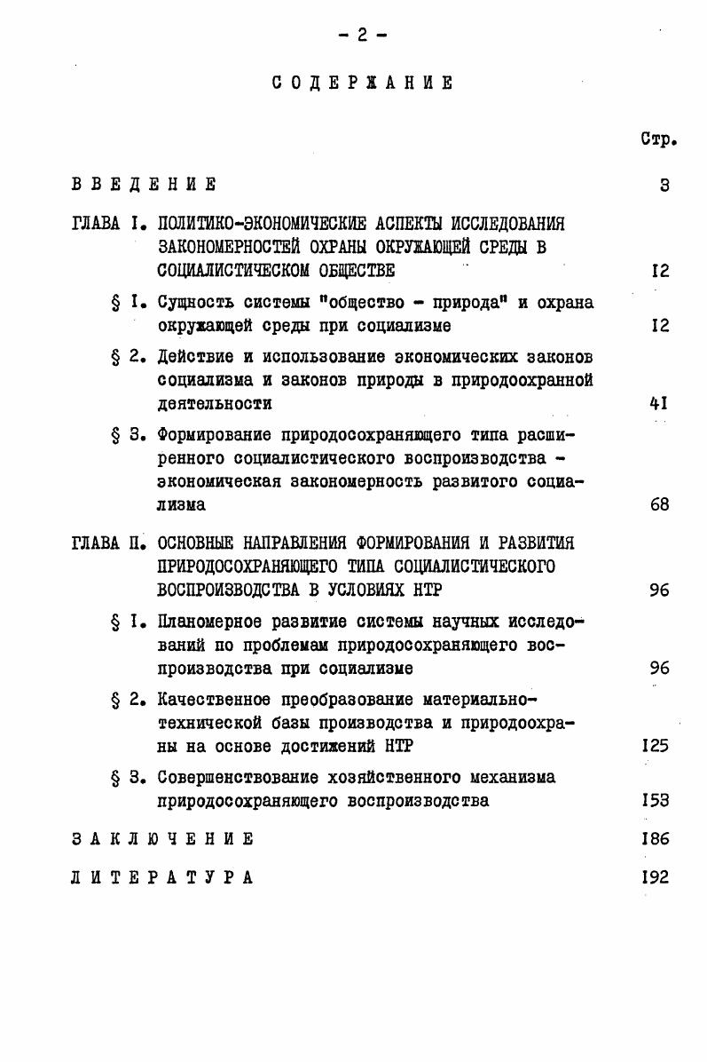 "ГЛАВА I. ПОЛИТИКОЭКОНОМИЧЕСКИЕ АСПЕКТЫ ИССЛЕДОВАНИЯ ЗАКОНОМЕРНОСТЕЙ ОХРАНЫ