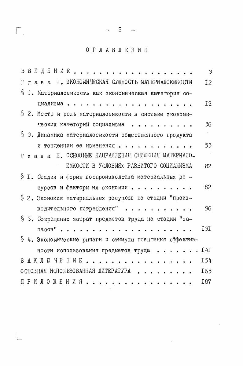 "Глава Г. ЭКОНОМИЧЕСКАЯ СУЩНОСТЬ	МАТЕРИАЛОЕМКОСТИ 