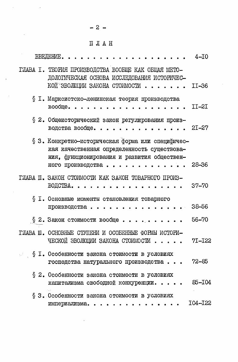 "ГЛАВА I. ТЕОРИЯ ПРОИЗВОДСТВА ВООБЩЕ КАК ОБЩАЯ МЕТОДОЛОГИЧЕСКАЯ ОСНОВА