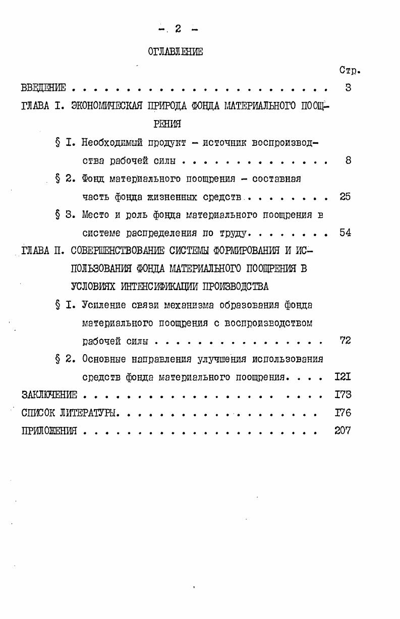 "ГЛАВА I. ЭКОНОМИЧЕСКАЯ ПРИРОДА ФОНДА МАТЕРИАЛЬНОГО ПООЩРЕНИЯ