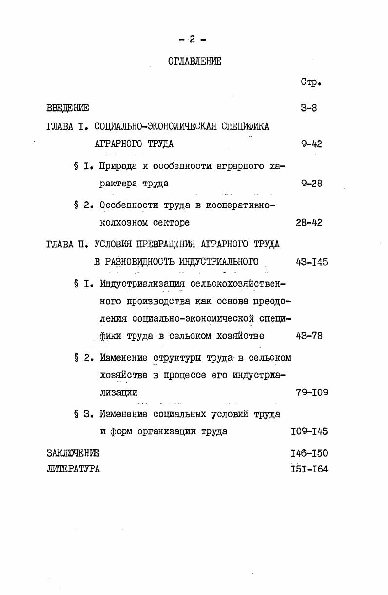 "ГЛАВА I. СОЦИАЛЬНОЭКОНОМИЧЕСКАЯ СПЕЦИФИКА