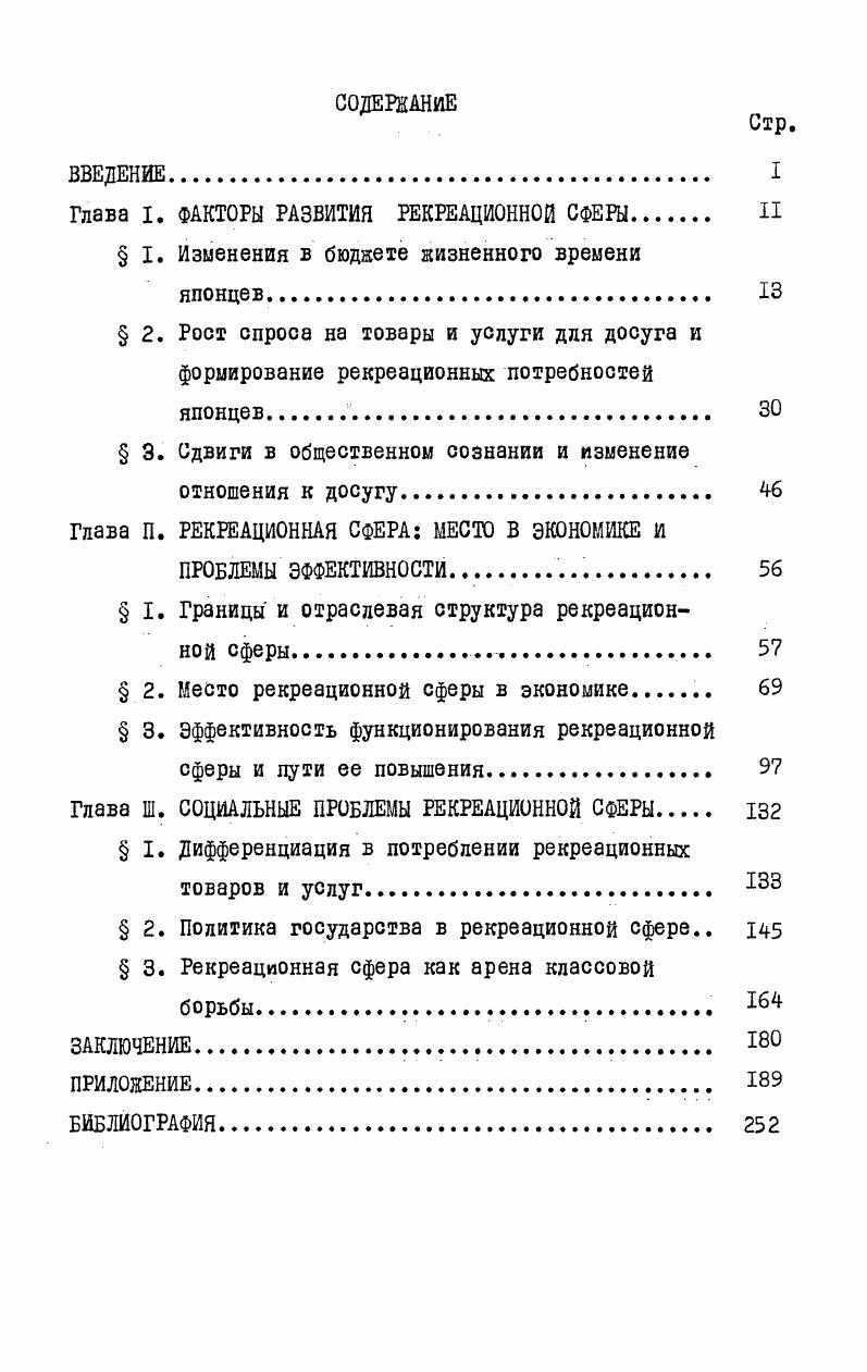 "Глава I. ФАКТОРЫ РАЗВИТИЯ РЕКРЕАЦИОННОЙ СФЕРЫ II