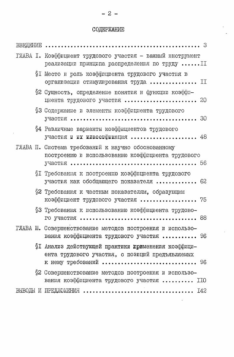 "1 Место и роль коэффициента трудового участия в