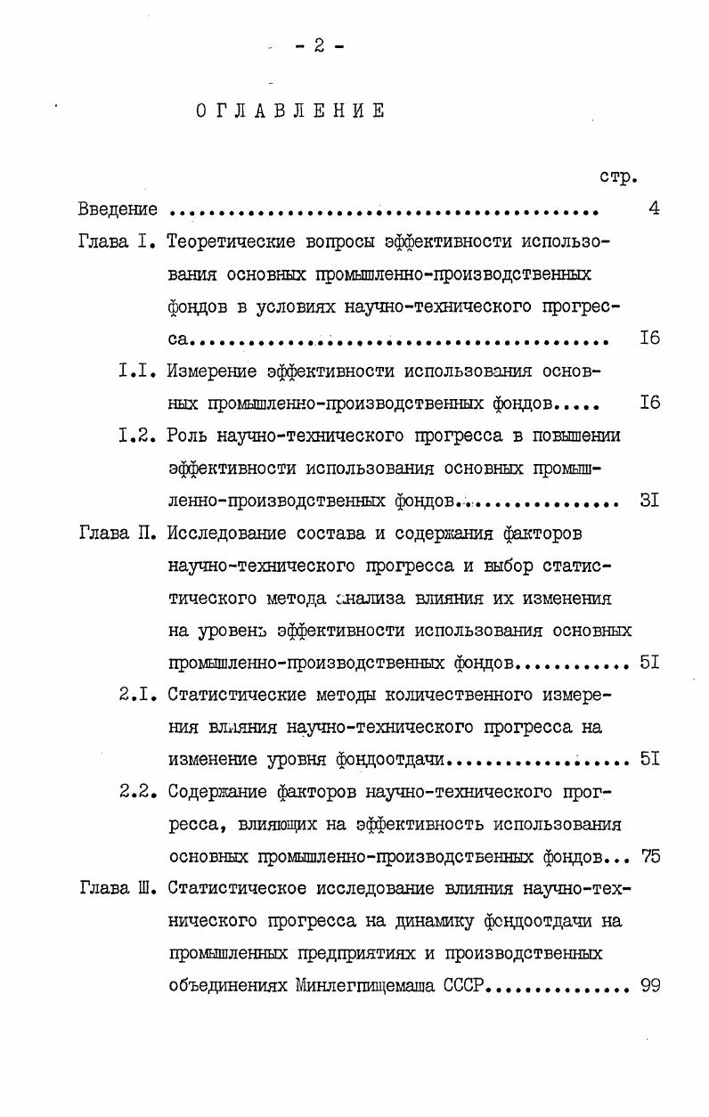 "Глава I. Глава П. Глава Ш. Минлегпицемаша 