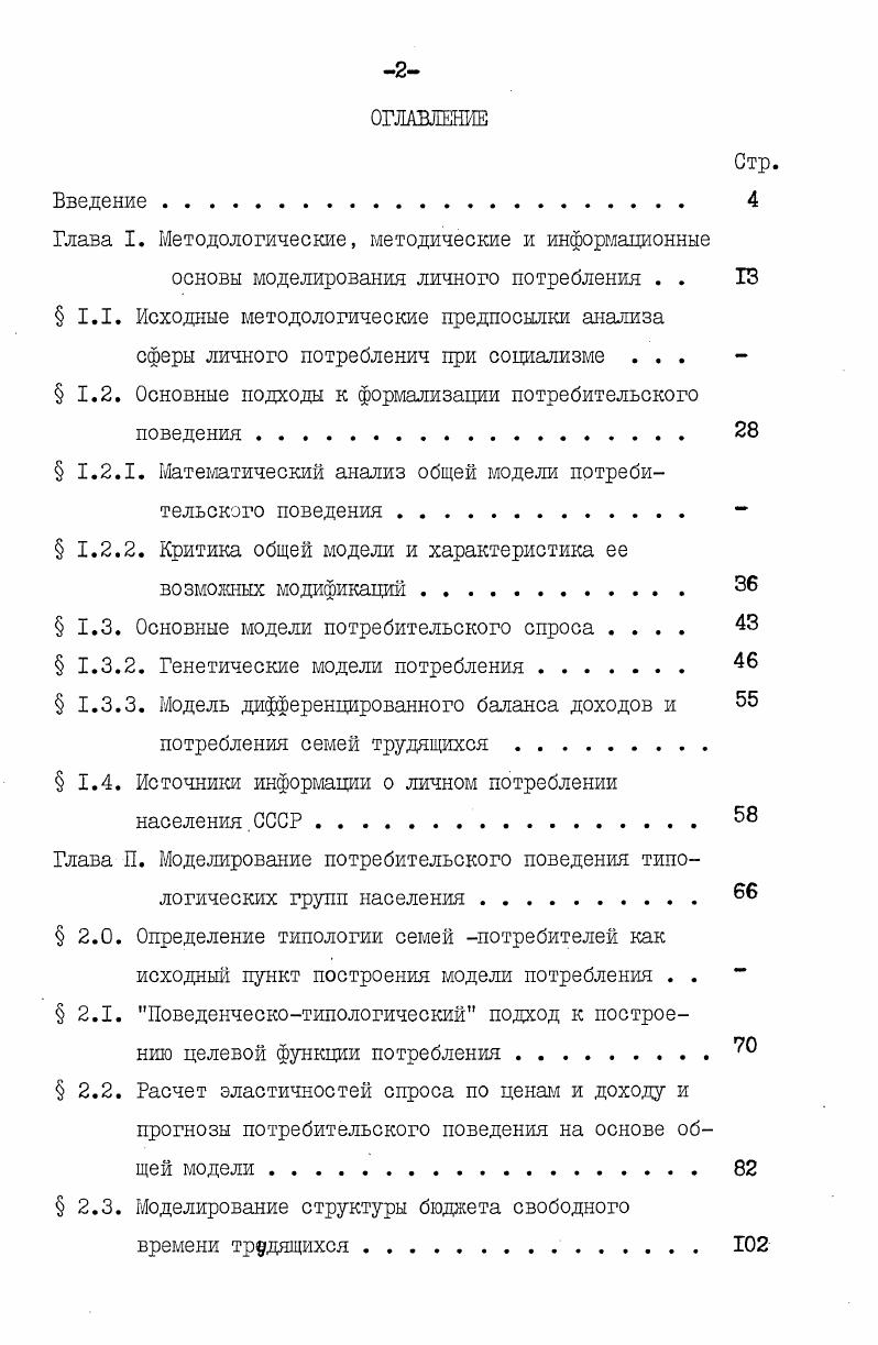 "1.2. Основные подходы к формализации потребительского