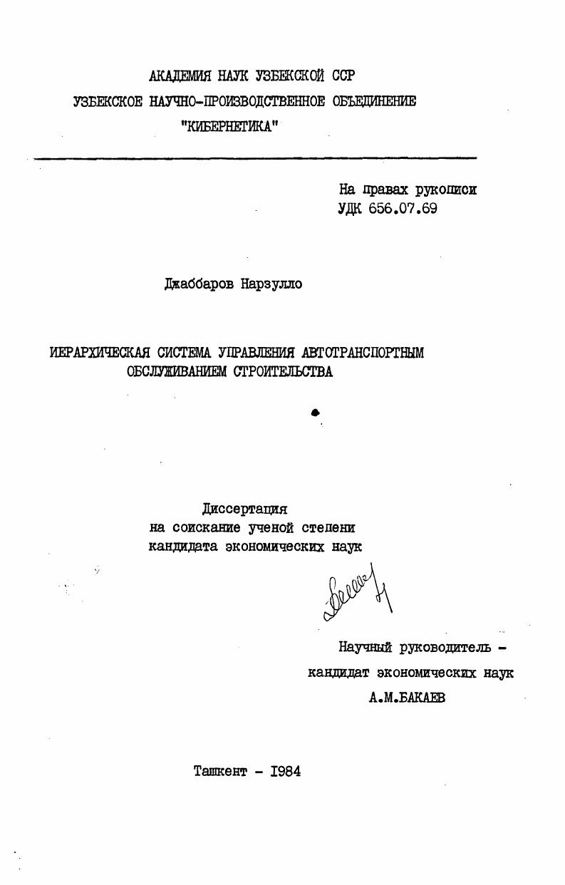 "1.2. Проблемы повышения эффективности автотранспортного обслуживания 