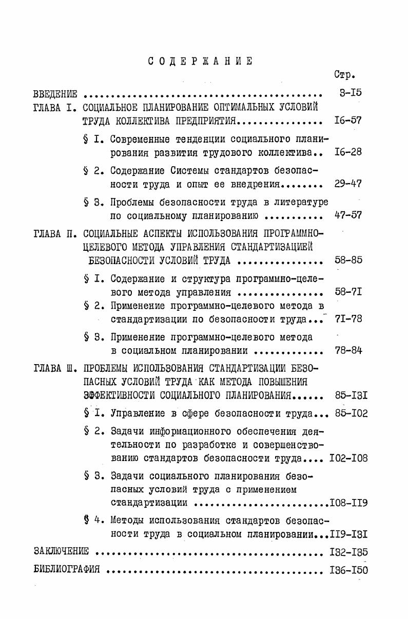 "ГЛАВА I. СОЦИАЛЬНОЕ ПЛАНИРОВАНИЕ ОПТИМАЛЬНЫХ УСЛОВИЙ