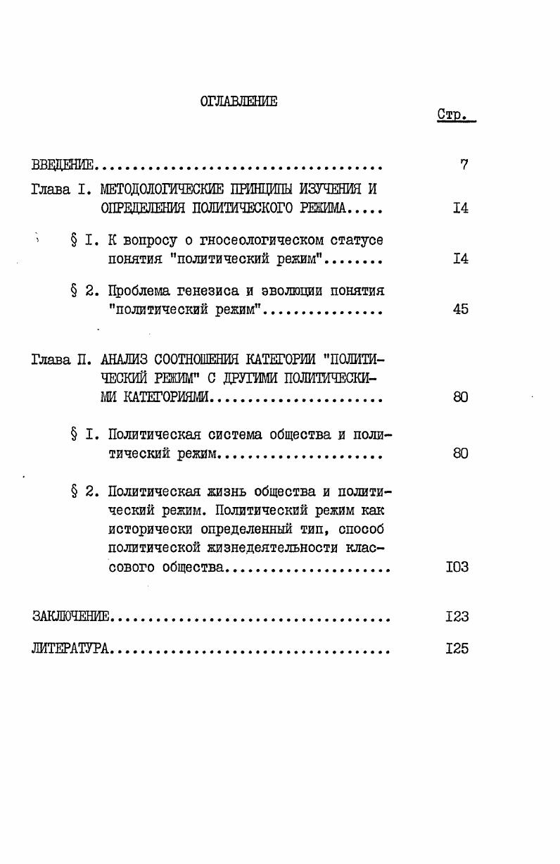 "Глава I. МЕТОДОЛОГИЧЕСКИЕ ПРИНЦИПЫ ИЗУЧЕНИЯ И