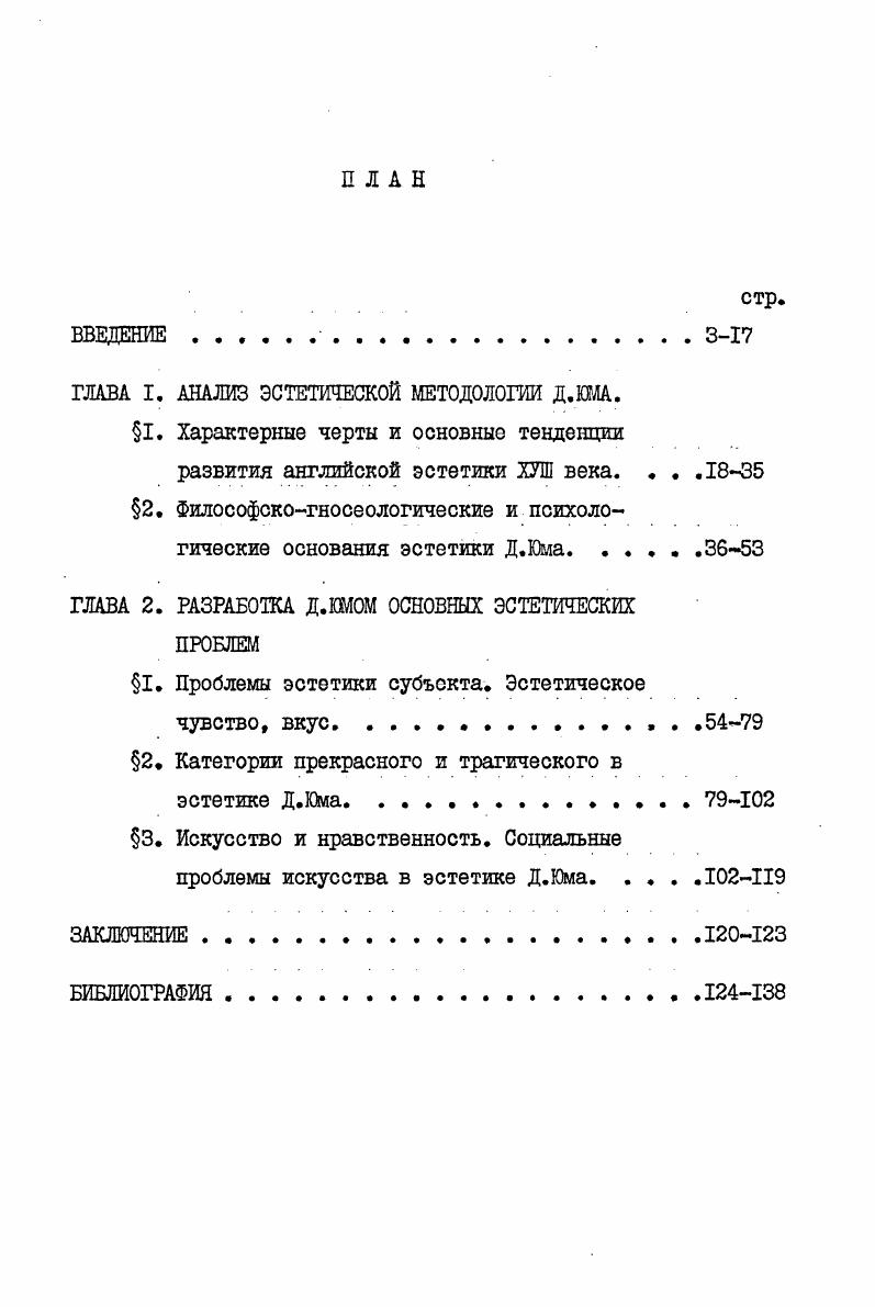 "ГЛАВА I. АНАЛИЗ ЭСТЕТИЧЕСКОЙ МЕТОДОЛОГИИ Д.ИЛА.