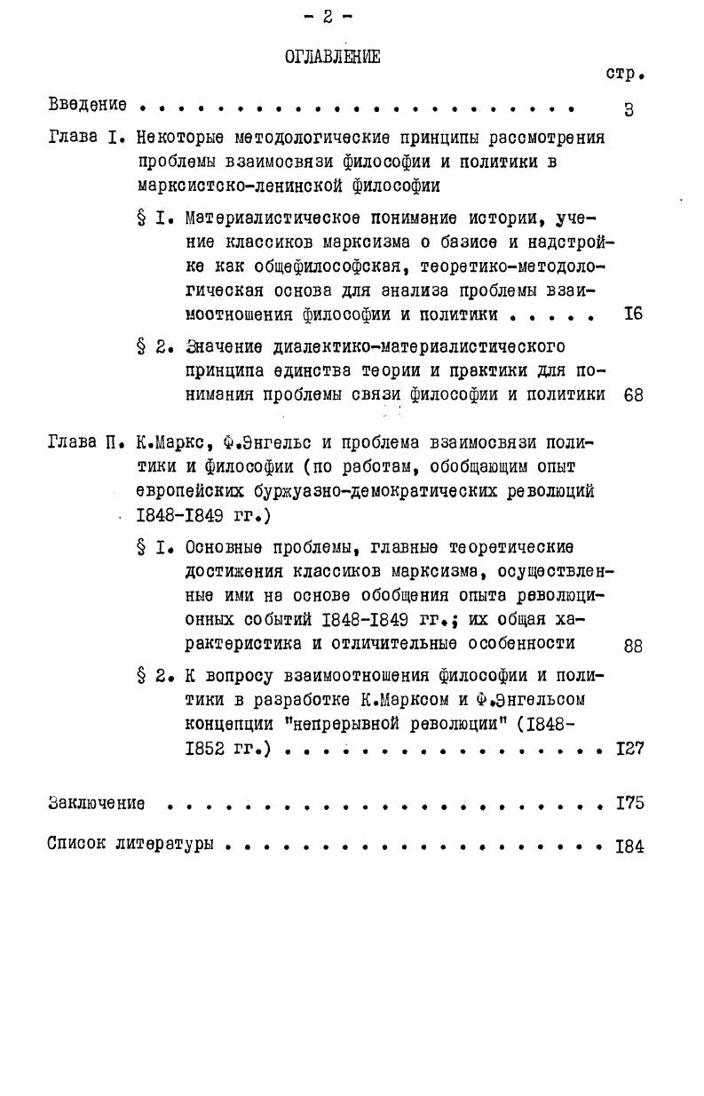"Глава I. Некоторые методологические принципы рассмотрения