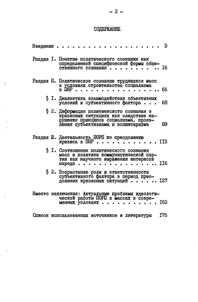 "Раздел I. Понятие политического сознания как