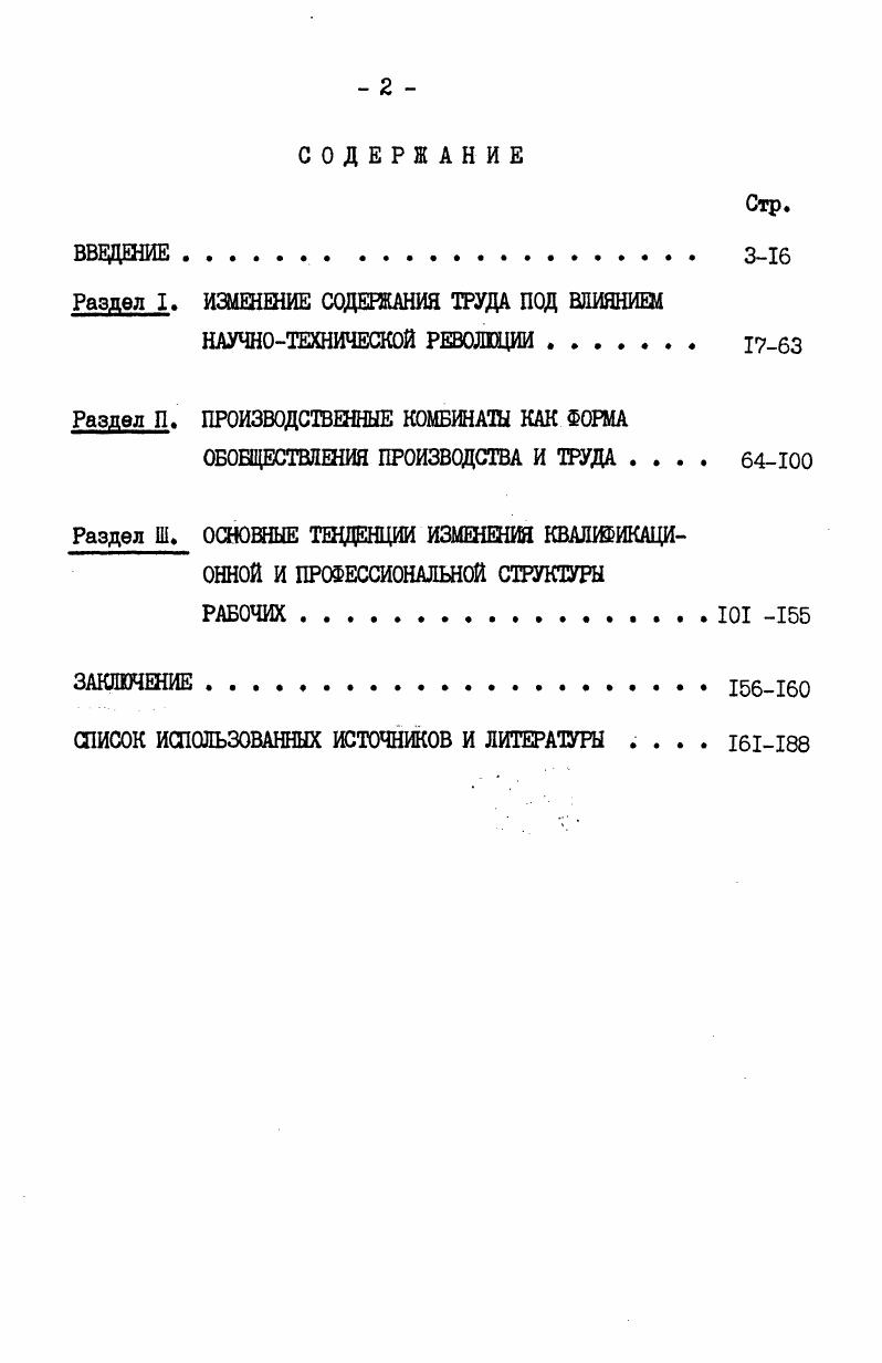 "Раздел I. ИЗМЕНЕНИЕ СОДЕРЖАНИЯ ТРУДА ПОД ВЛИЯНИЕМ