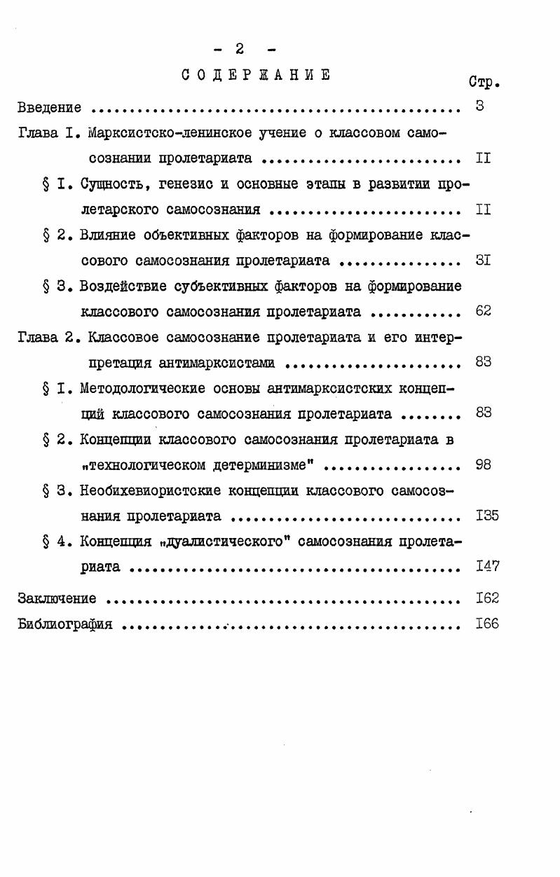 "Глава I. Марксистсколенинское учение о классовом самосознании пролетариата . II