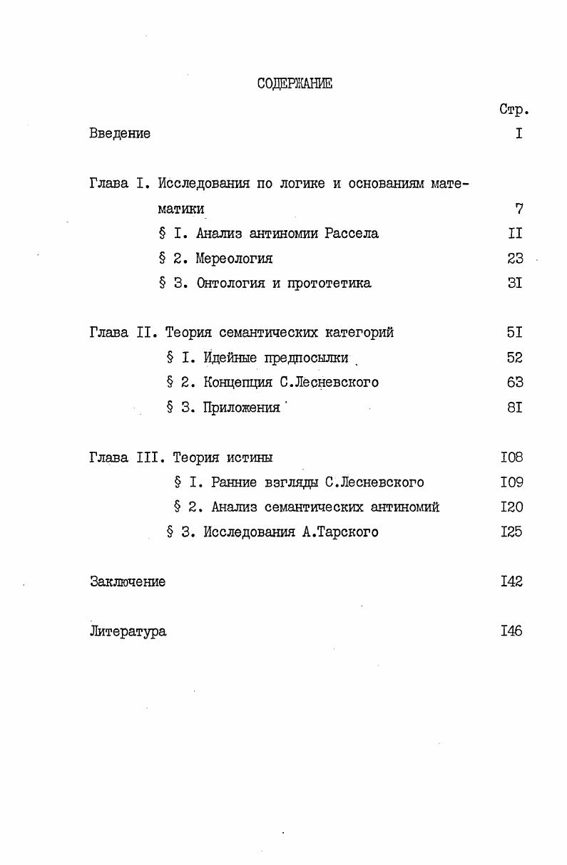 "Глава I. Исследования по логине и основаниям математики 