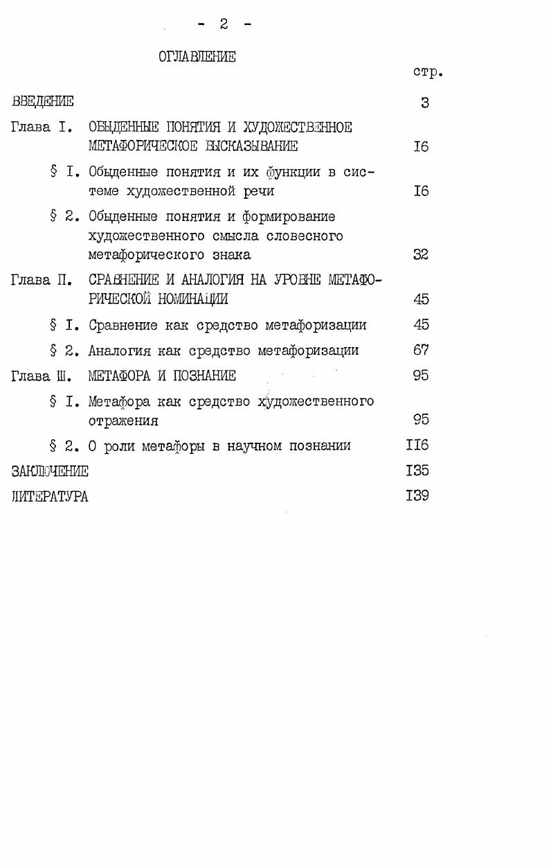 "Глава I. ОБЫДЕННЫЕ ПОНЯТИЯ И ХУДОЖЕСТВЕННОЕ