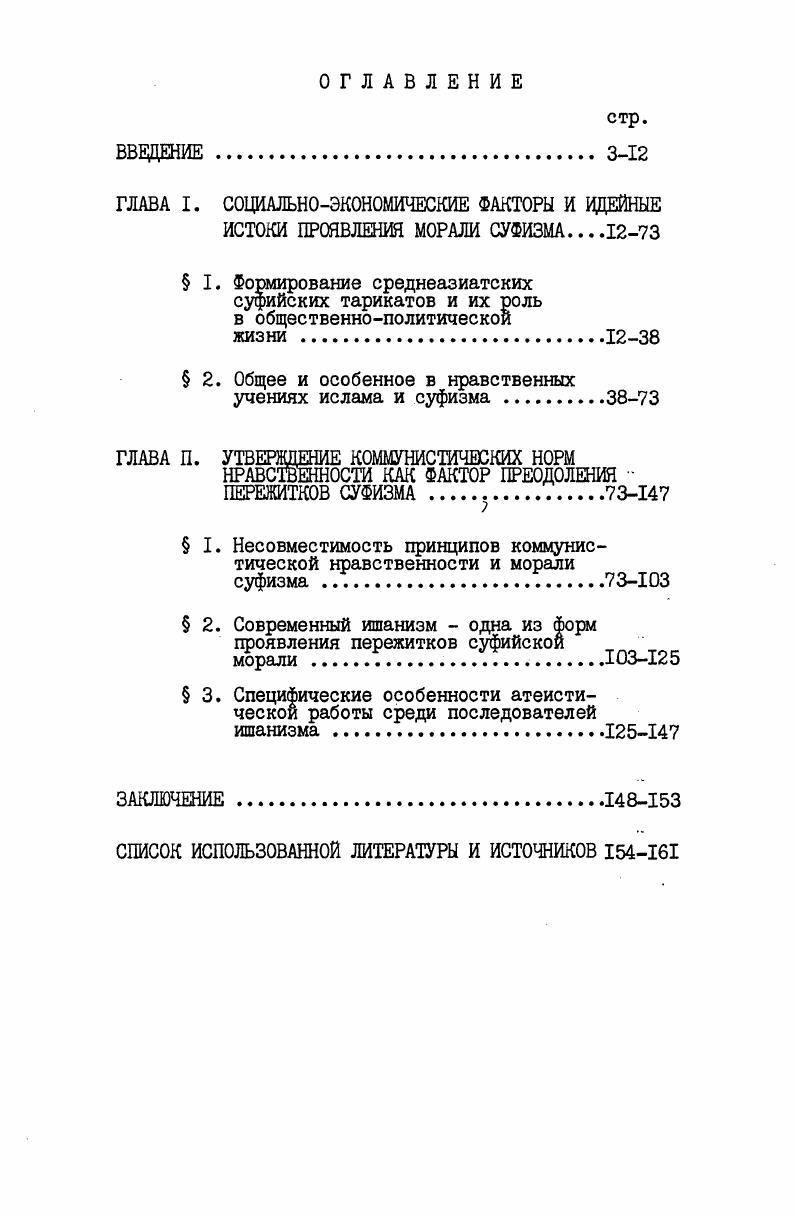 "ГЛАВА I. СОЦИАЛЬНОЭКОНОМИЧЕСКИЕ ФАКТОРЫ И ИДЕЙНЫЕ ИСТОКИ ПРОЯВЛЕНИЯ МОРАЛИ СУФИЗМА