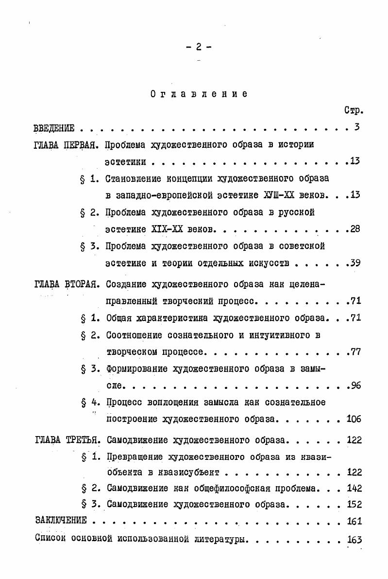 "ГЛАВА ПЕРВАЯ. Проблема художественного образа в истории