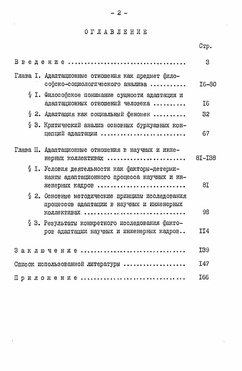 "Глаца I. Адаптационные отношения как предает философскосоциологического анализа 