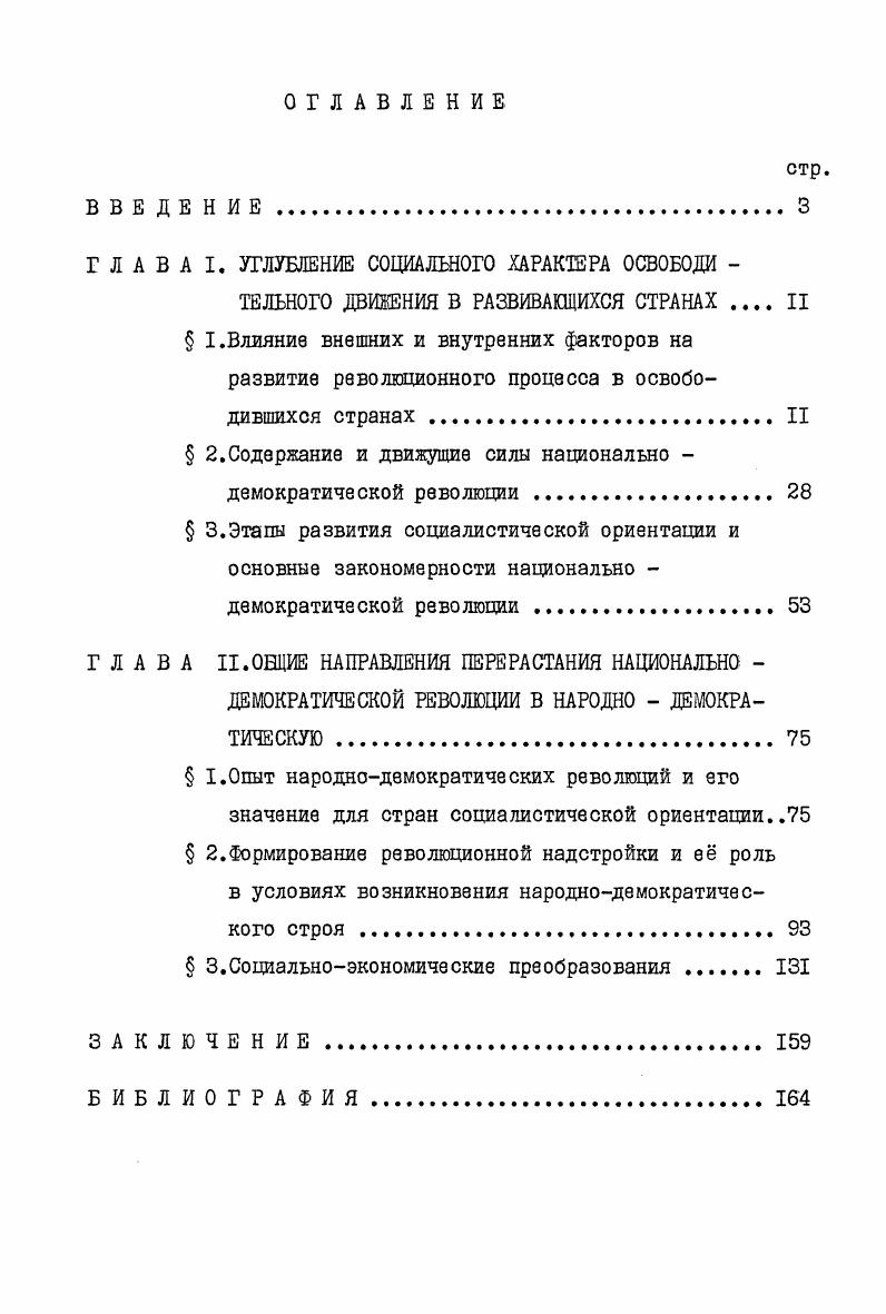 "Г Л А В А I. УГЛУБЛЕНИЕ СОЦИАЛЬНОГО ХАРАКТЕРА ОСВОБОДИ 