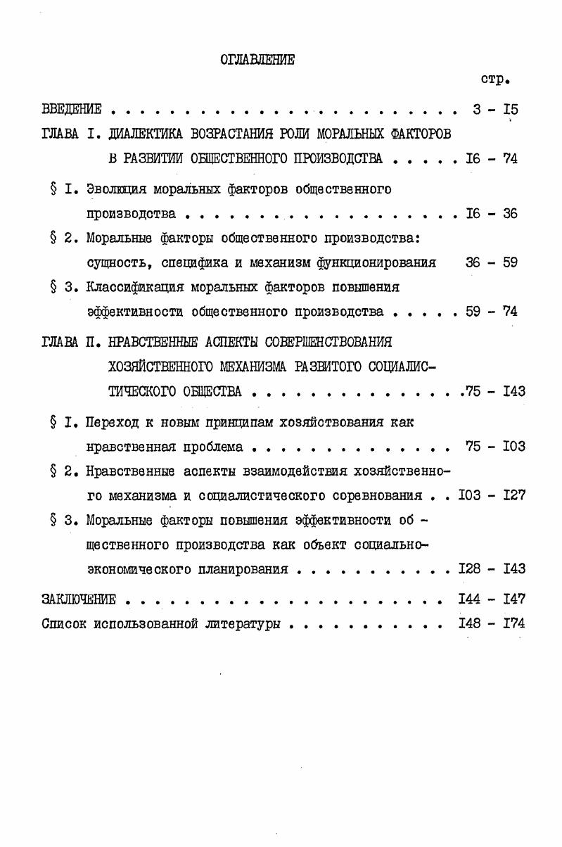 "ГЛАВА I. ДИАЛЕКТИКА ВОЗРАСТАНИЯ РОЛИ МОРАЛЬНЫХ ФАКТОРОВ