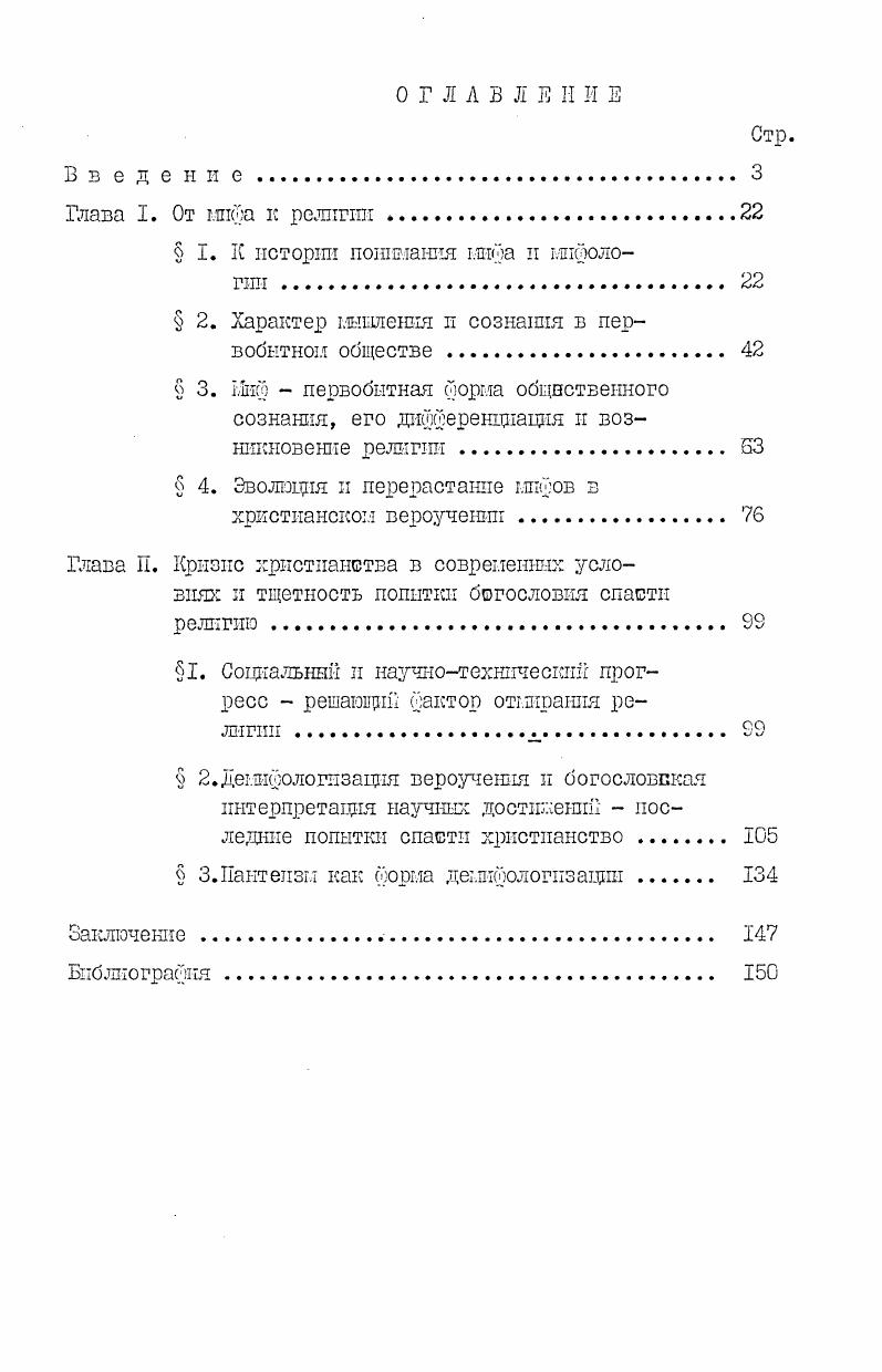 " I. К истории понимания шиа и шкооло