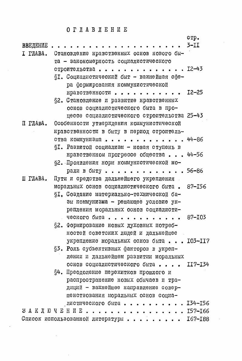 "1. Социалистический быт  важнейшая сфера формирования коммунистической