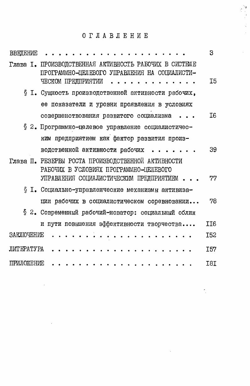 " 2. Современный рабочийноватор социальный облик