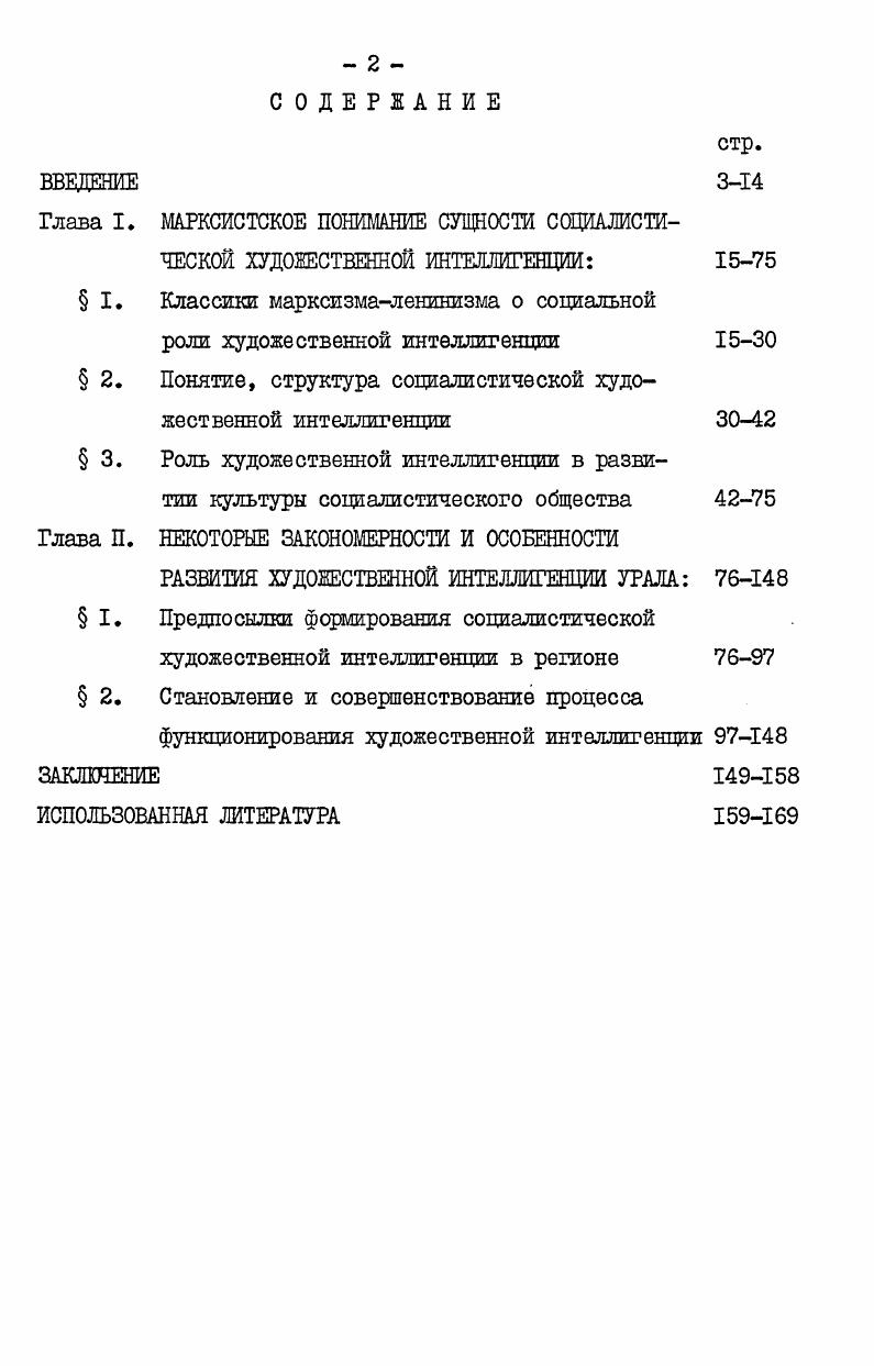 "4. Духовные потребности художественной интеллигенции. Тезисы Шх Уральских социологических чтений. ХХУ1 съезд КПСС и образ жизни художественной интеллигенции. В соавторстве с Т. Б.Багировой. ХХУТ съезда КПСС. Тезисы докладов. Развитие социальных потребностей художественной интеллигенции как условие совершенствования образа жизни. Тезисы конференции Социалистический образ жизни и всестороннее развитие личности. Динамика развития художественной интеллигенции театра. Тезисы Всесоюзной научной конференции Развитие социальной культуры советского общества. Роль художественной интеллигенции в развитии социалистического образа жизни. Тезисы докладов и выступлений к республиканской конференции Совершенствование общественных отношений и социалистического образа жизни в условиях развитого социализма в свете решений ХХУТ съезда КПСС. 