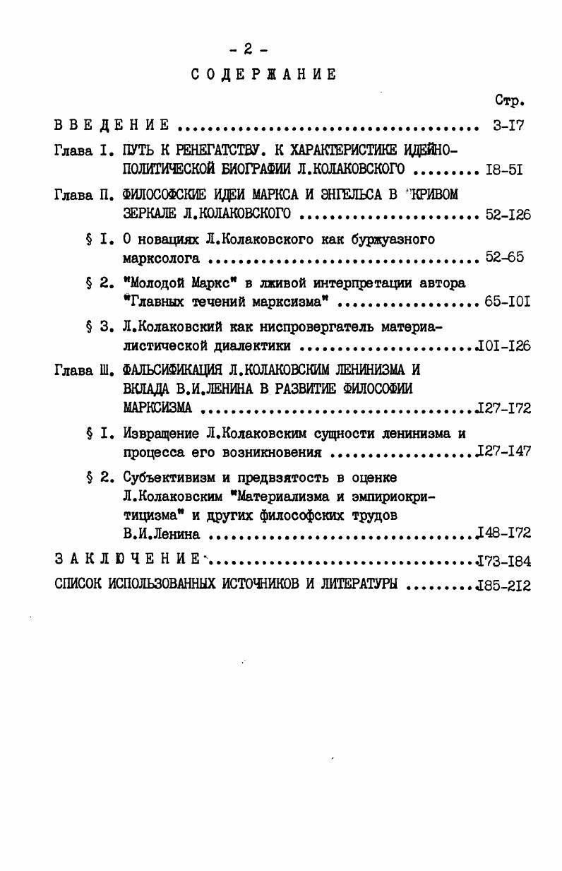 "Глава П. ФИЛОСОФСКИЕ ИДЕИ МАРКСА И ЭНГЕЛЬСА В КРИВОМ