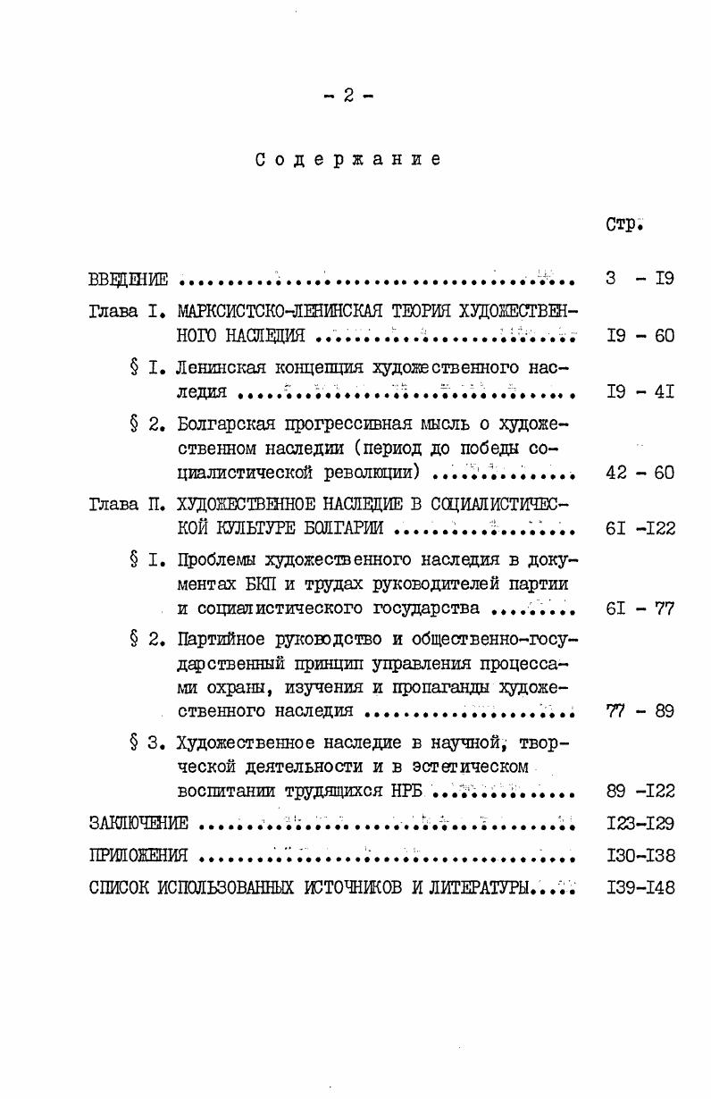 "Глава I. МАРКСИСТСКОЛЕНИНСКАЯ ТЕОРИЯ ХУДОЖЕСТВЕННОГО НАСЛЕДИЯ  